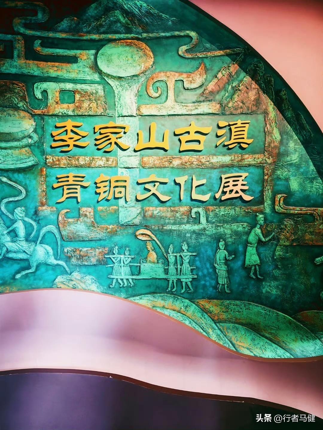 玉溪小众博物馆｜李家山解锁古滇瑰宝

逛过李家山青铜博物馆才知道，原来课本里说的