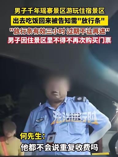 广东清远，男子到一个瑶寨去游玩，因为景点比较多，他就在景区里面住宿，结果他出了景
