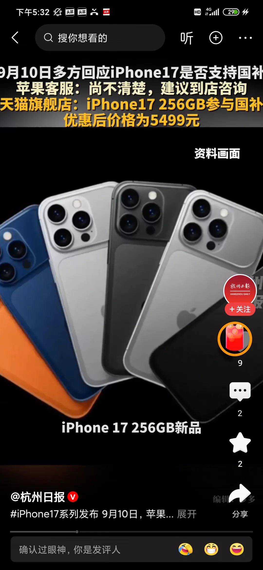 17是否支持国补