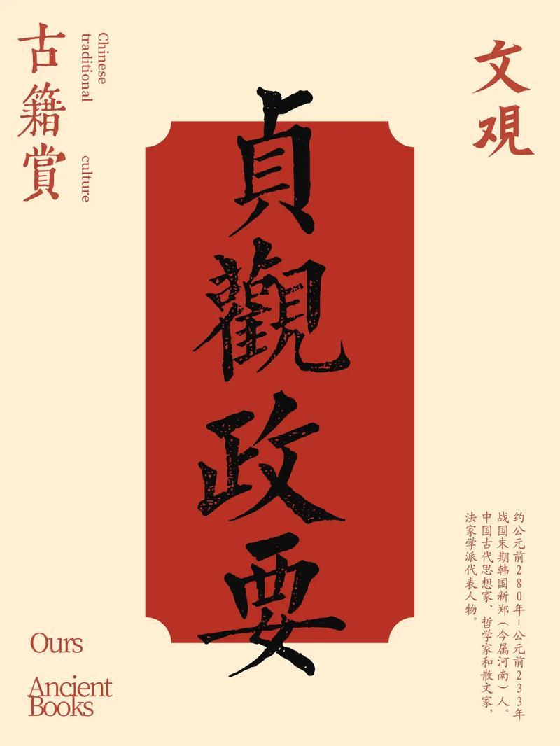 自古以来，国之兴亡，不由蓄积多少，唯在百姓苦乐。
——《贞观政要》。

按：中国