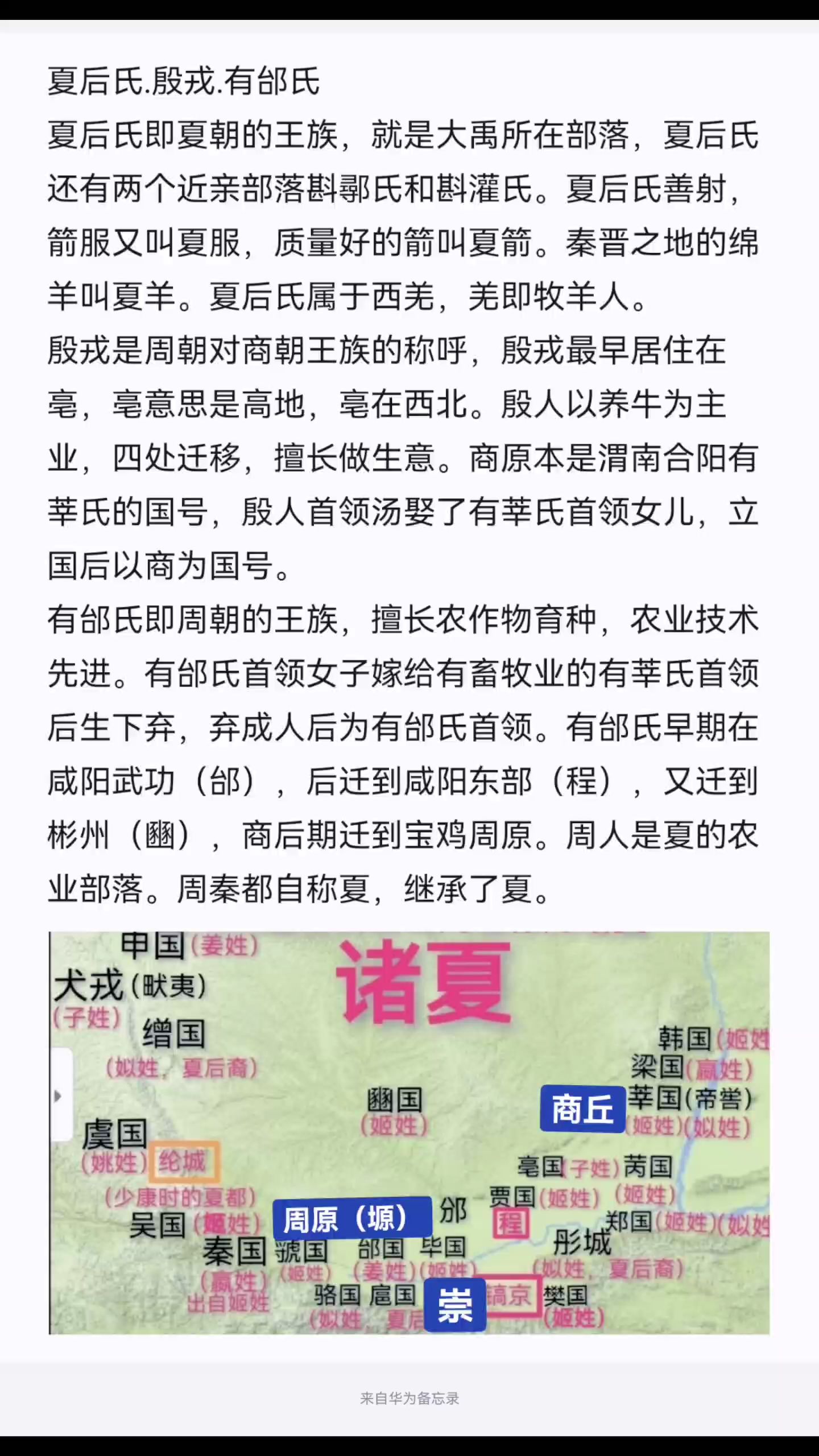 夏后氏，殷戎，有邰氏