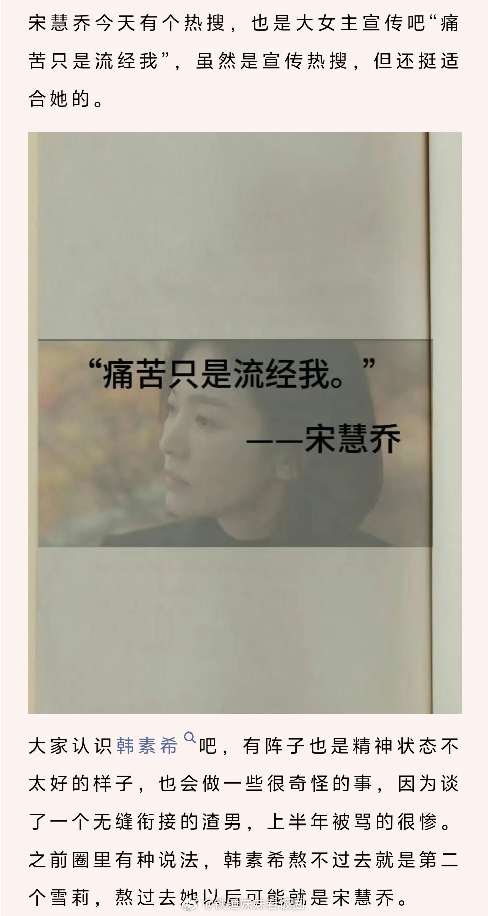 宋慧乔是财阀的玩物？ 