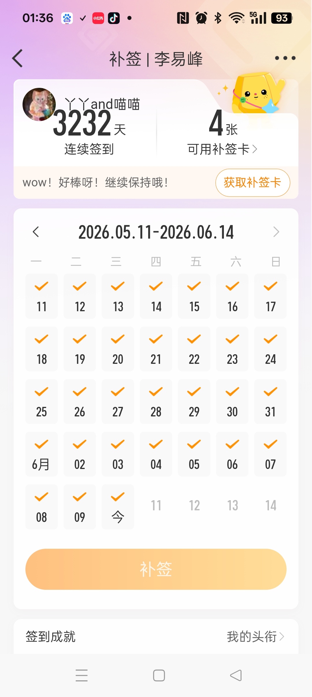 2026年6月10日李易峰超级话题