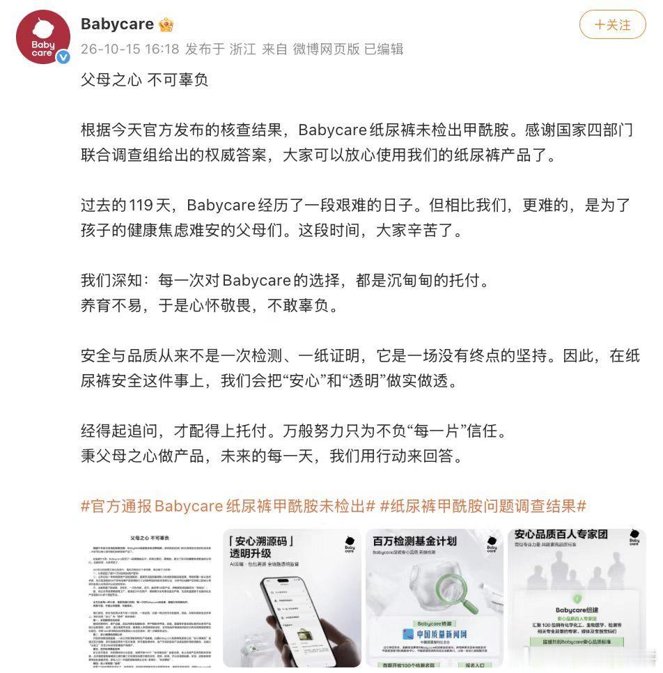 官方通报Babycare纸尿裤甲酰胺未检出Babycare感谢国家联合调查组 向