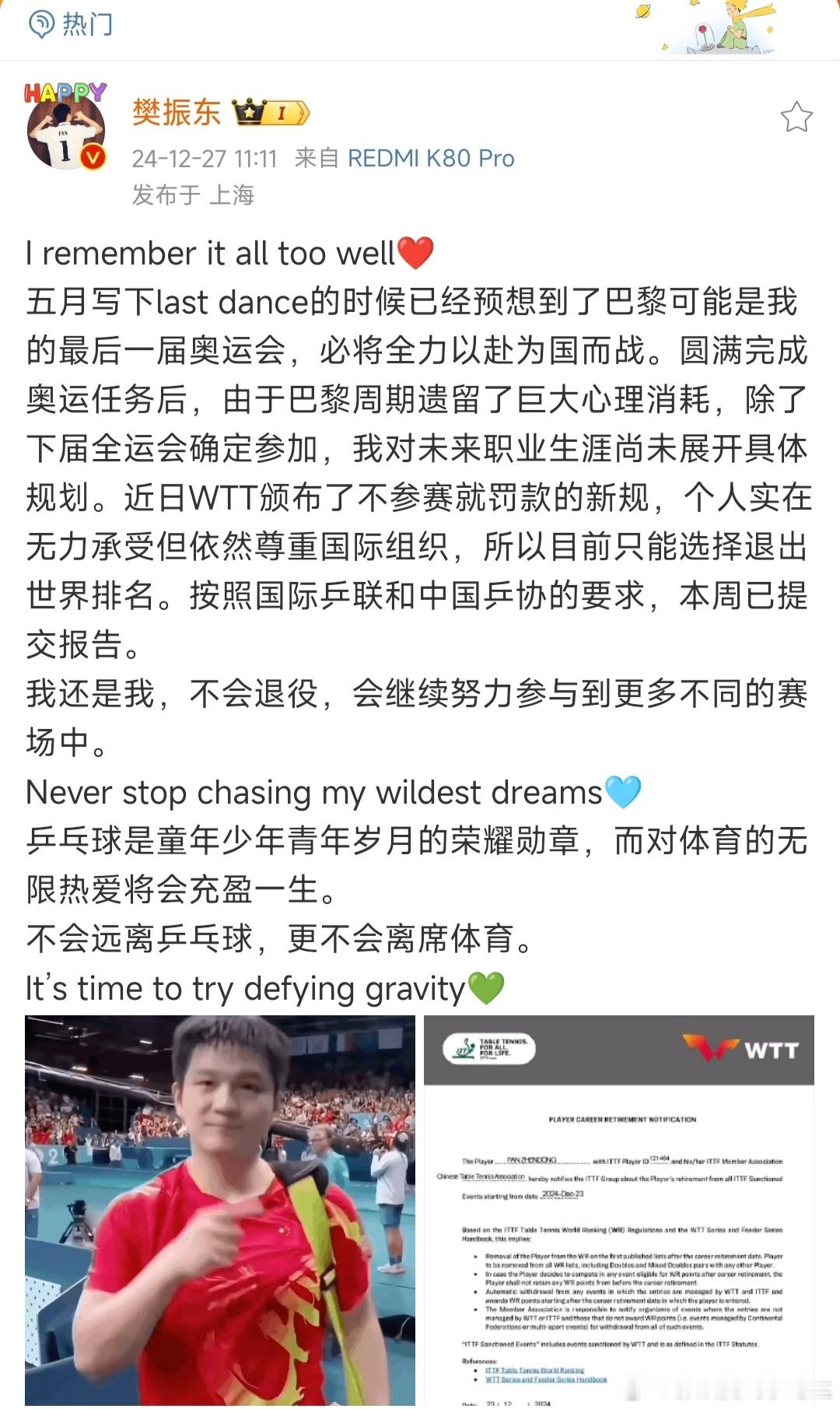 樊振东、陈梦接连退出世界国际排名 