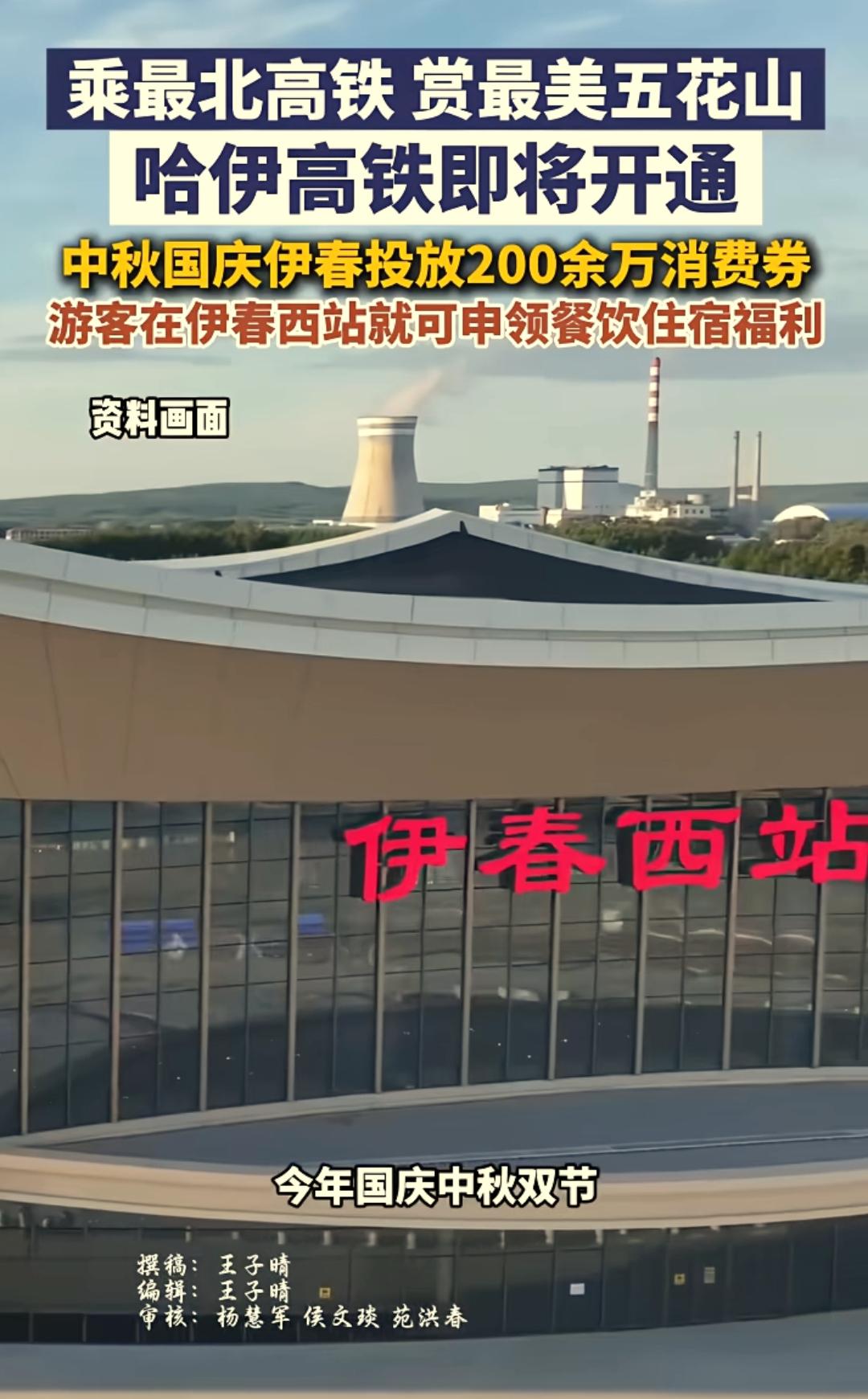 从最新消息看哈尔滨到伊春的高铁即将要正式开通，待到高铁开通之后伊春必然是最大的赢