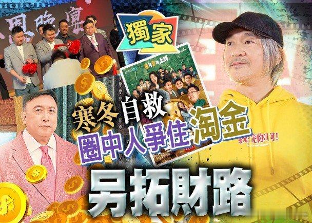 香港影視製作處於寒冬期，電影愈開愈少，來年賀歲片寥寥可數，電視劇亦減產中，有傳明