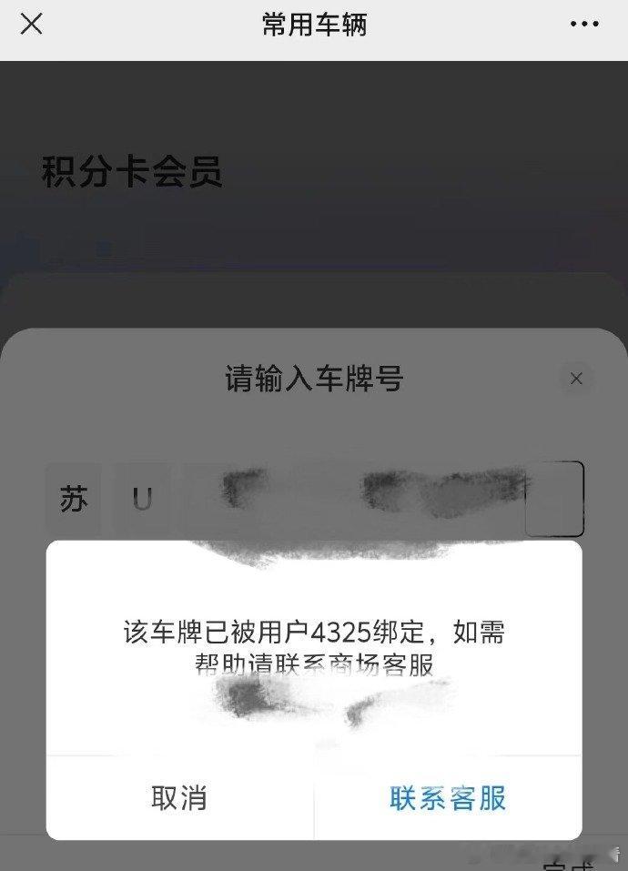 #私生私自绑定常华森车牌# 常华森工作室发文，某用户私自在某停车App中绑定艺人