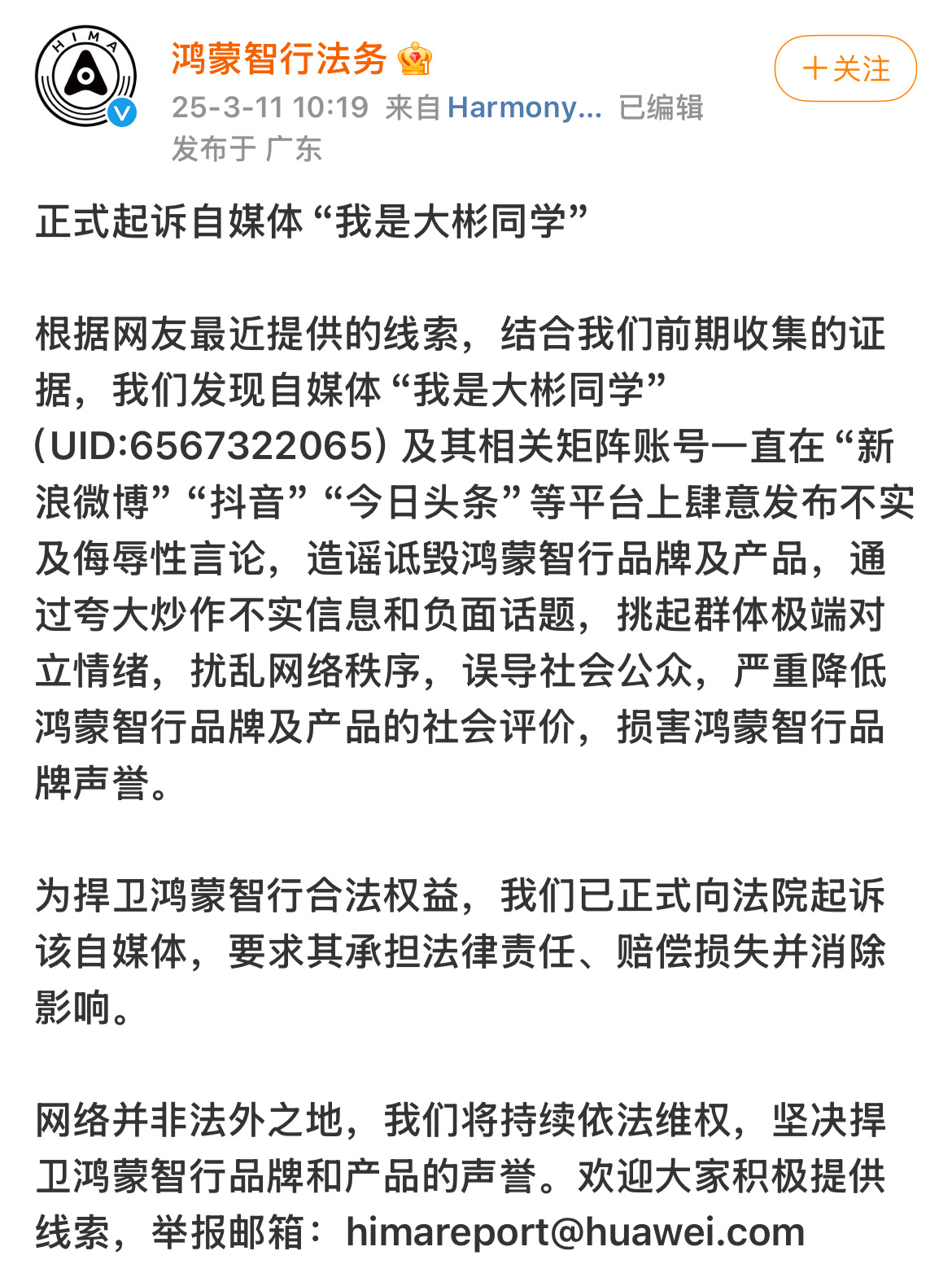 鸿蒙智行法务起诉我是大彬同学网络可不是法外之地哦！[doge] ​​​