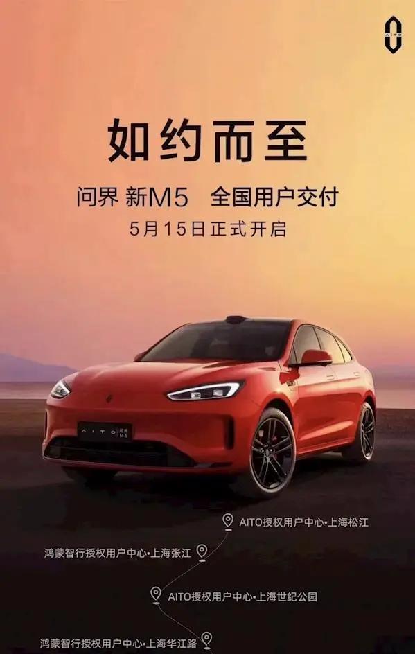 问界新M5今天开始交付，目前一共提供三个版本，都配备有华为ADS 2.0智驾系统