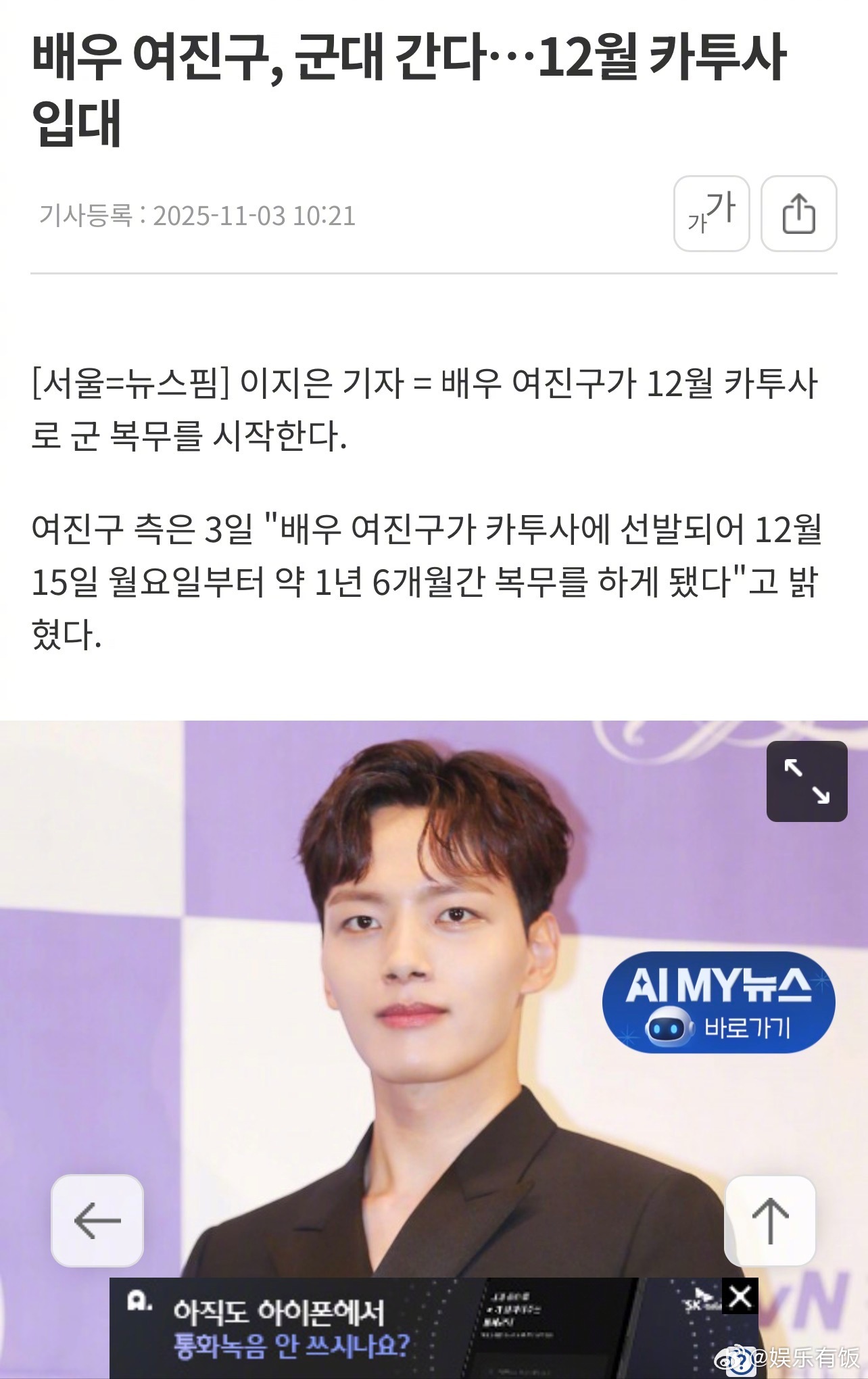 吕珍九将服兵役 据吕珍九所属经纪公司，“吕珍九已被选入KATUSA部队，将自12