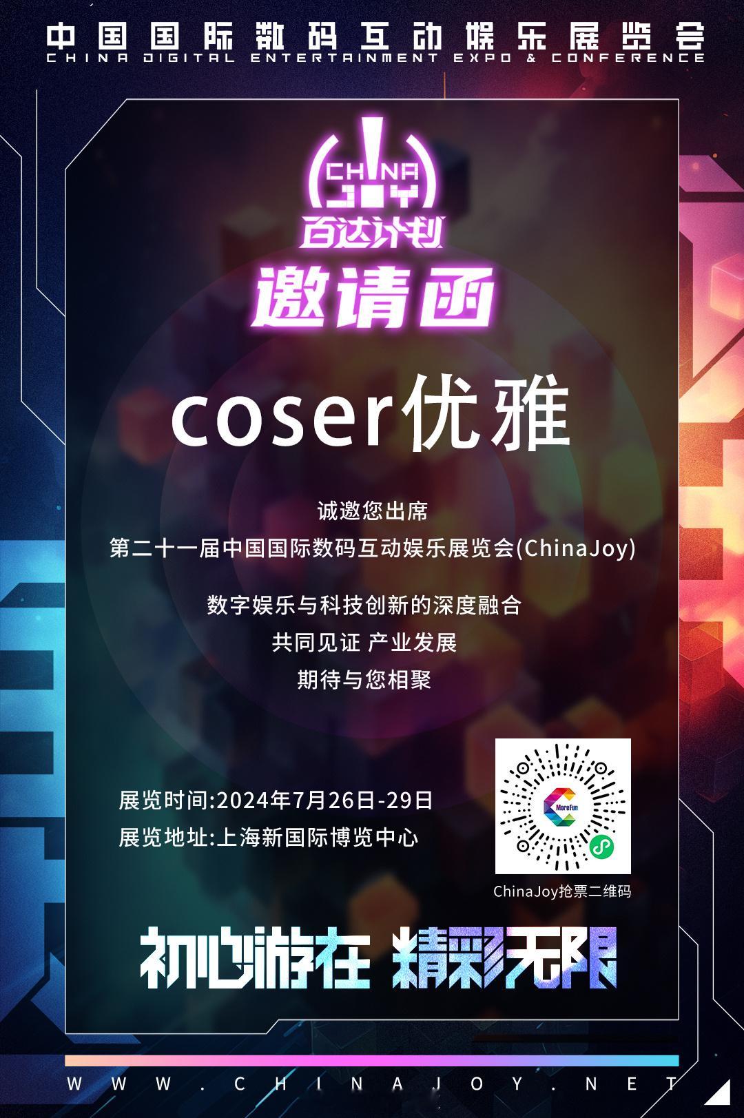 妈妈陪我去逛展～ 当妈妈宝咯!这次要去以游客的形式去玩儿+探班我的coser朋友