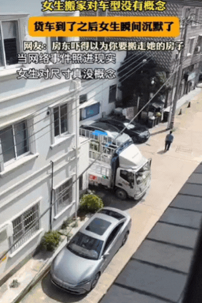 女生搬家请货拉拉，由于对车型没概念，直接喊了一个4.2米货车，结果，司机到了之后