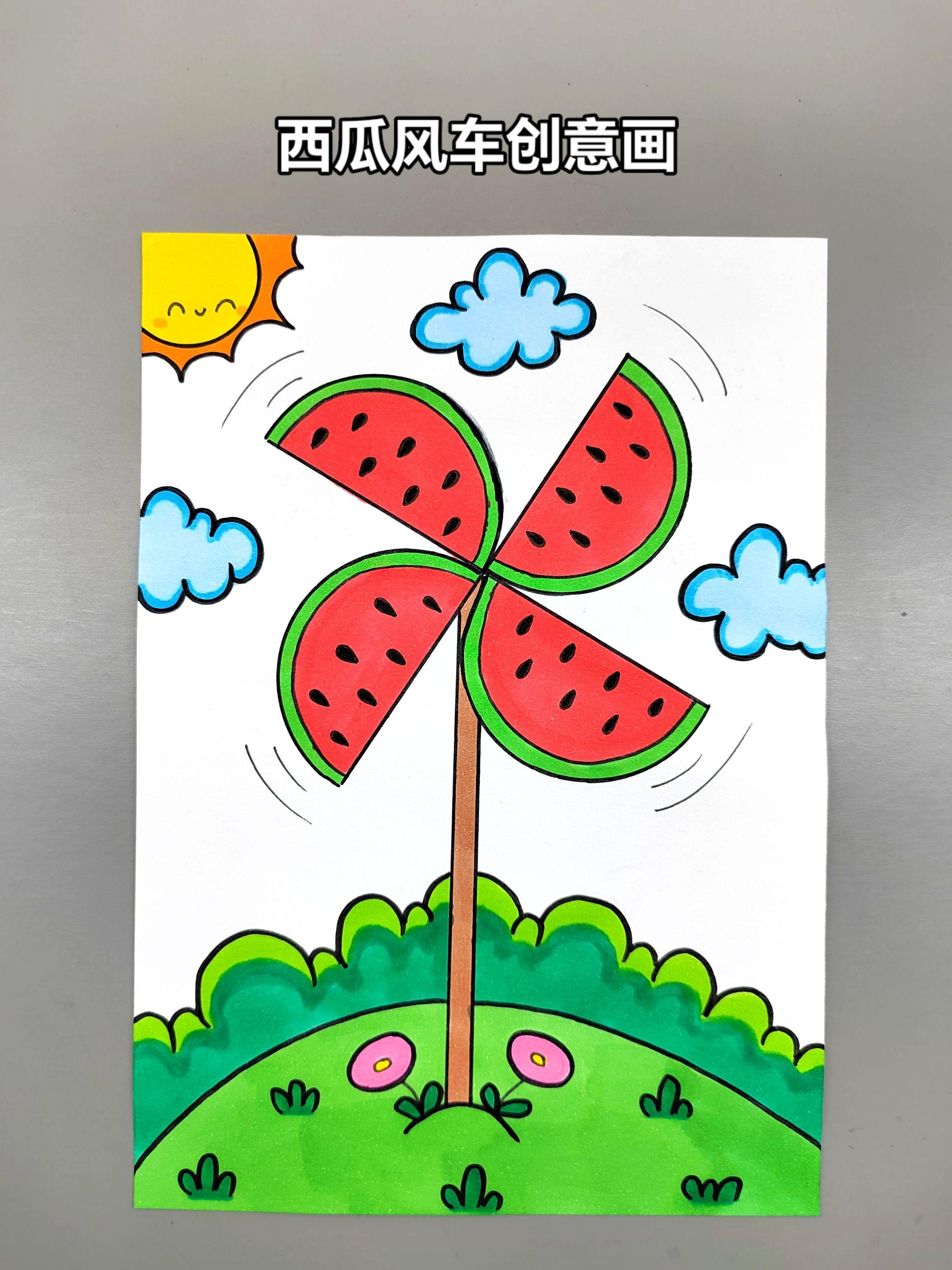 西瓜风车创意画，简单又有趣，快来试试吧