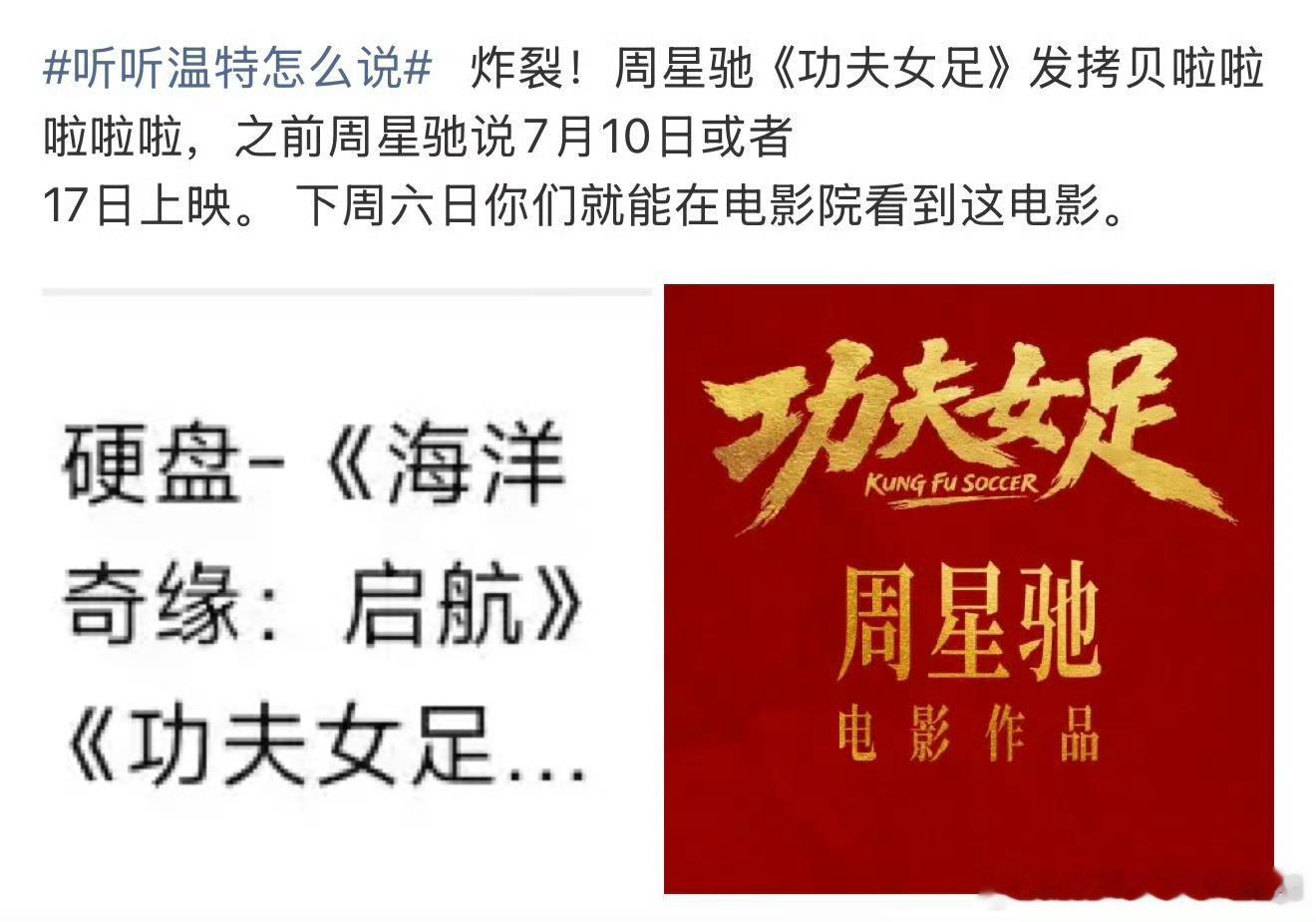迪丽热巴出演的周星驰《功夫女足》即将上映，你期待吗？ 