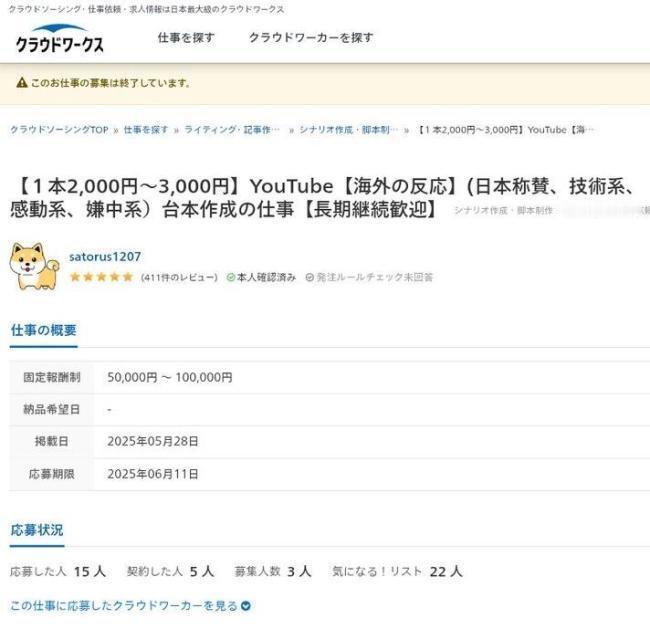 《日媒曝光：招聘平台竟成对华造谣温床，一条假视频付薪数千日元》


近日，日本一