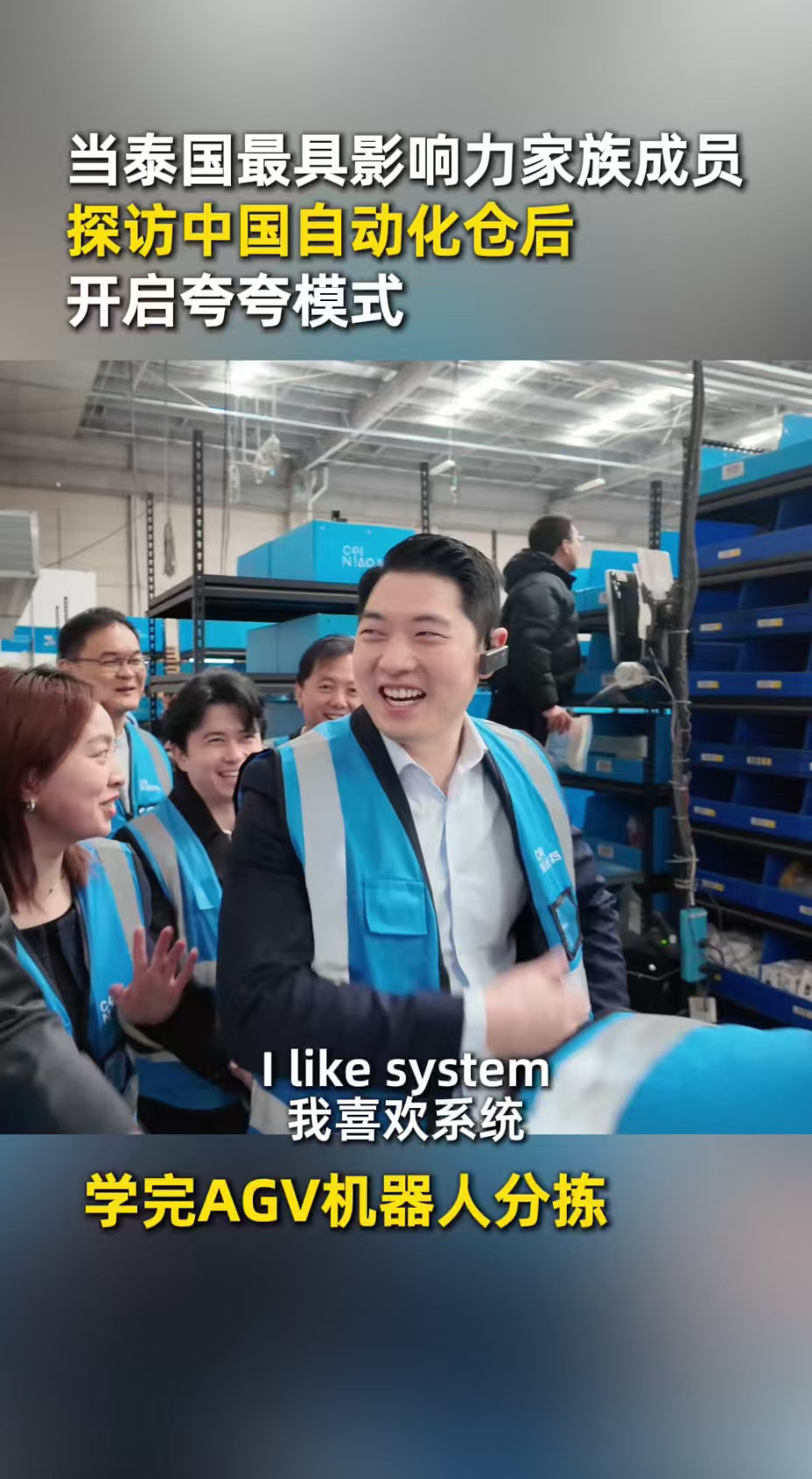 泰国最具影响力家族感叹中国科技 泰国首富家族真心认可，中国物流太有排面中国物流等