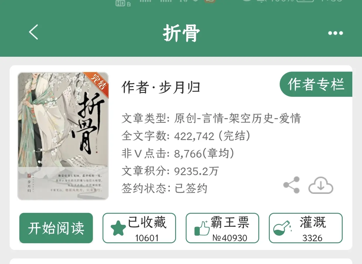 折的是骨，却折不断骨气。千里关山，只身独行，一人沉浮于炼狱，甘心只做剧中人。有一人千里迢迢来救他，拉他出炼狱，让他重新活在阳光之下。他总在想如果是自己最风光的时候求娶她，是不是不会这么难过，可他又想凤凰在哪儿都是委屈，他不想他的昭昭跌进肮脏，他只想她成为王朝永远的公主殿下