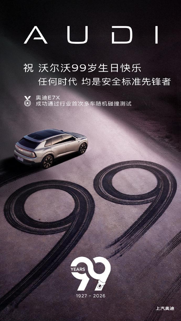 上汽奥迪祝沃尔沃生日快乐 来自同为豪华品牌的认可与祝福，官方祝贺来了 多车企祝沃