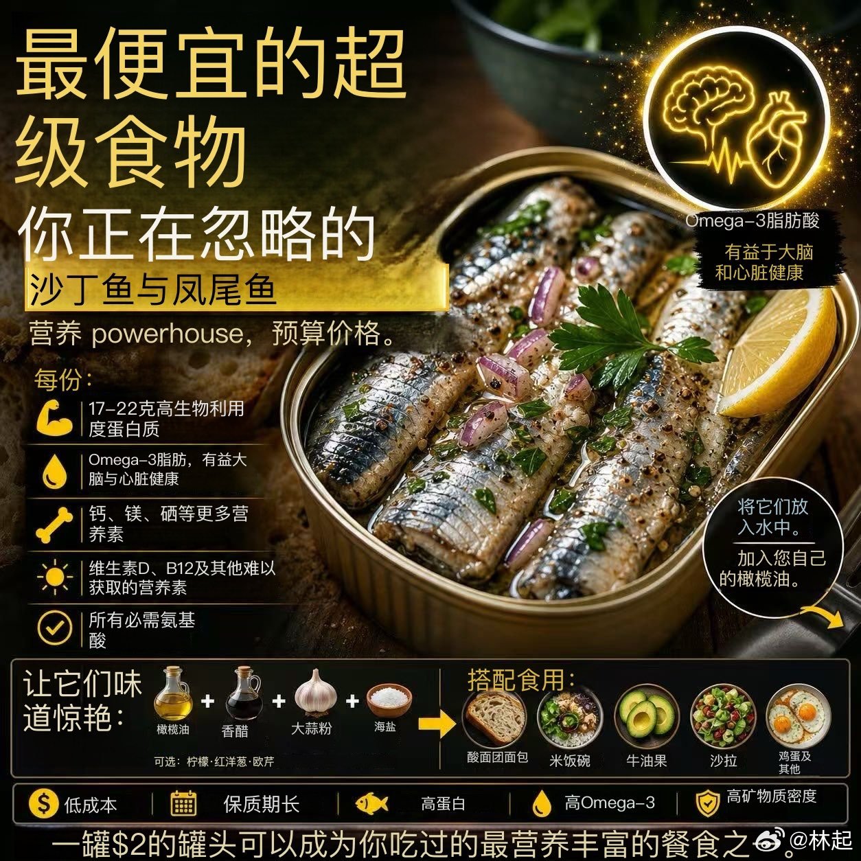最便宜的超级食物，有着最顶级的天然营养价值，那就是海洋里面食物链最底层的深海鱼，