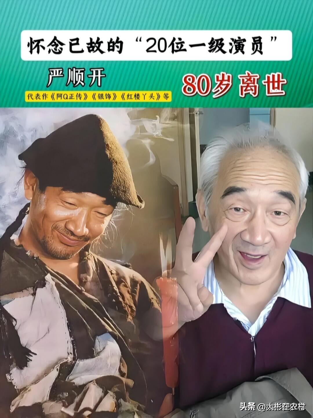 从来没有真正的离开，只要作品还在，他们就永远鲜活！这20位已故的国家一级演员，用