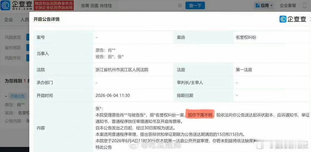 若若下落不明多次恶意辱骂九成美是吗？ 