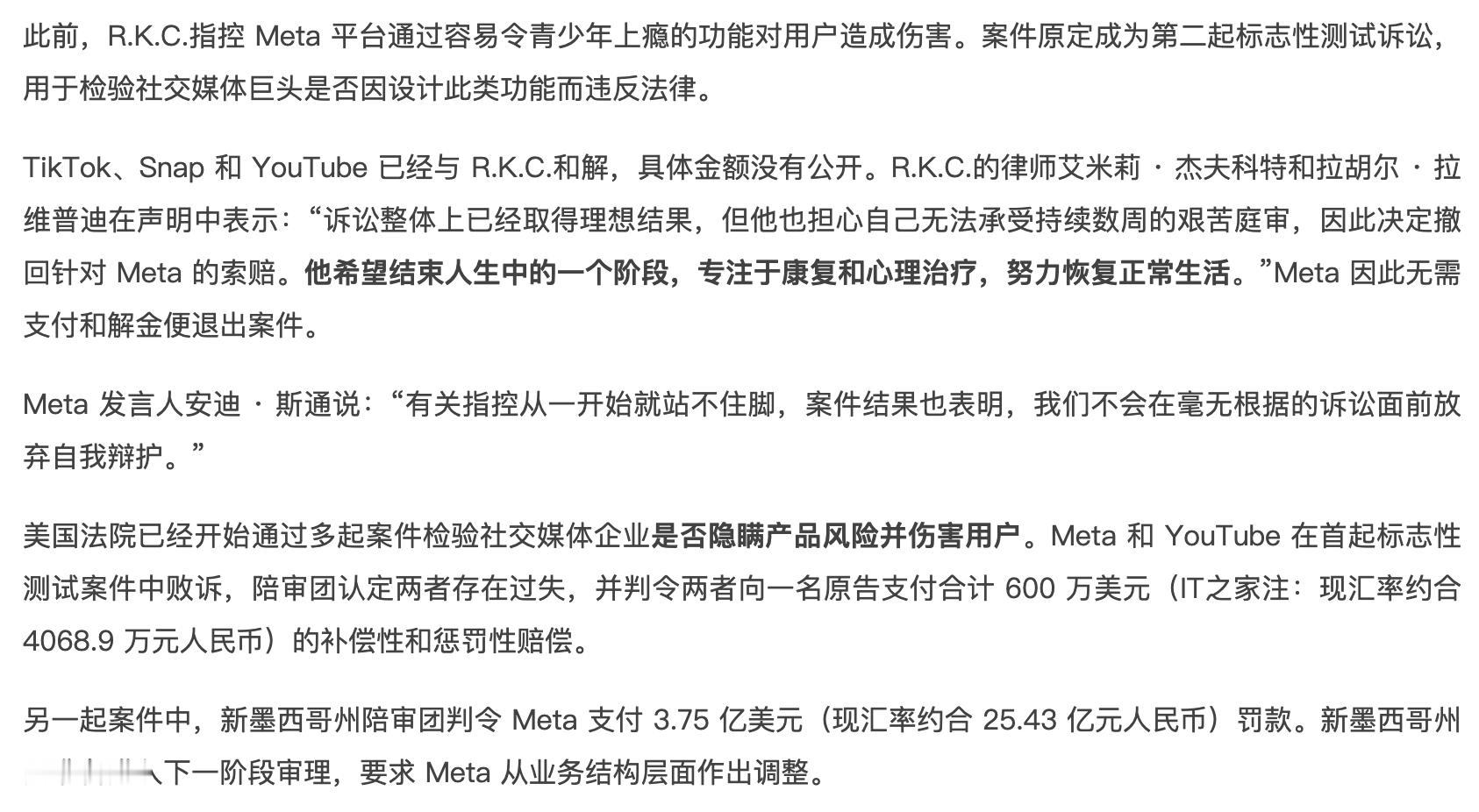原来社交媒体产品，还有伤害用户的风险？Meta和YouTube被判向用户支付60