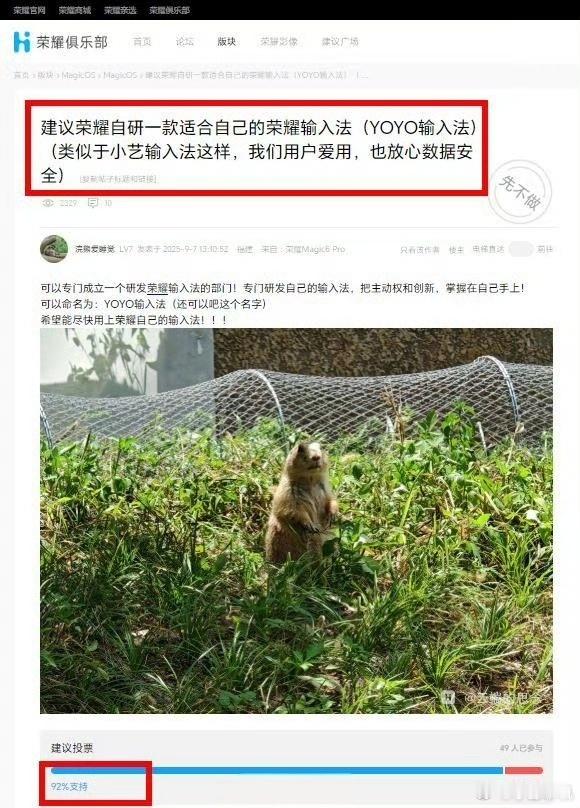 反转来得猝不及防…去年用户求荣耀自研YOYO输入法，官方直接回复暂无计划，最近荣