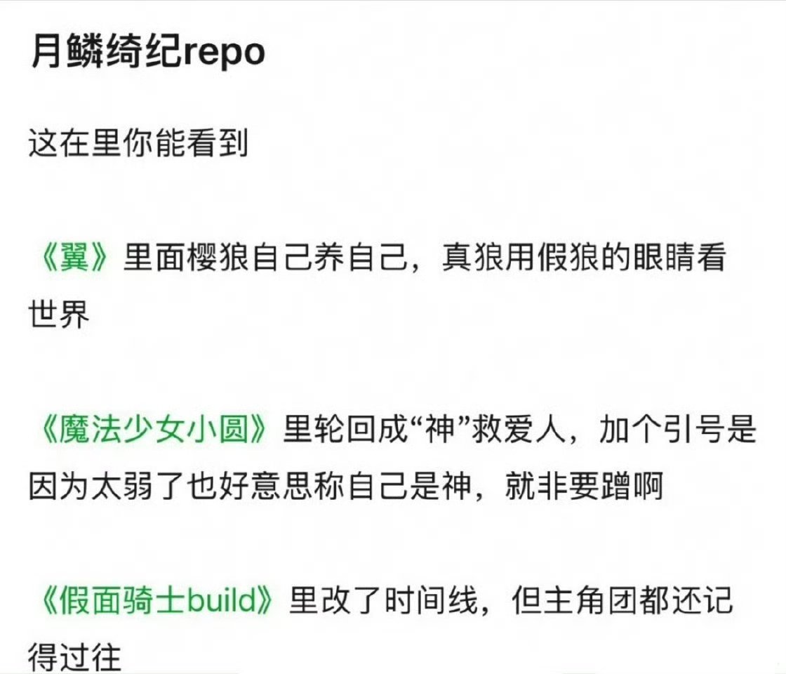 《月鳞绮纪》看片repo不愧是郭敬明啊，剧情一如既往的抽象[震惊][震惊][震惊