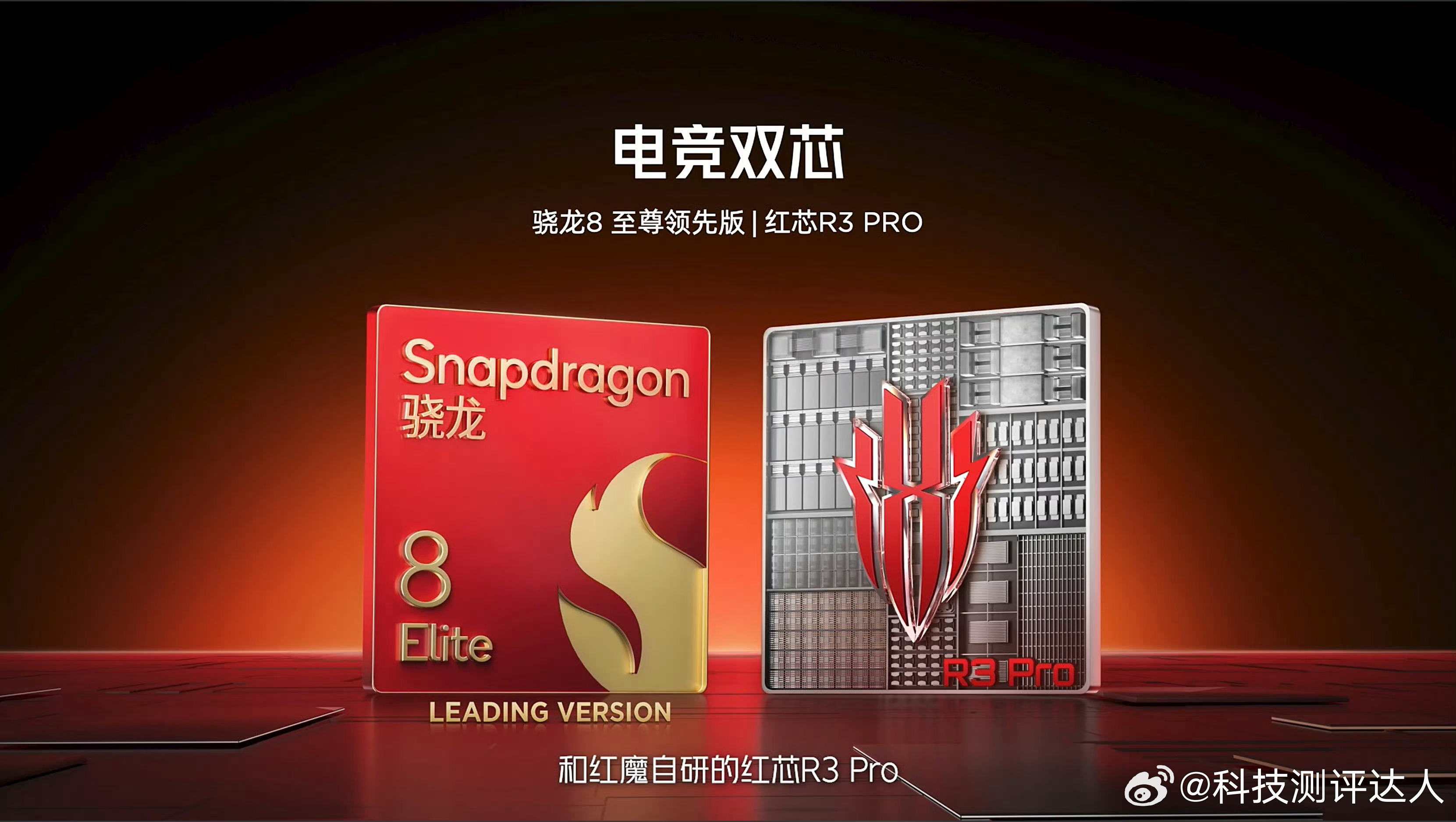 红魔10S Pro系列这次配置相当硬核！搭载骁龙8至尊领先版和自研红芯R3 Pr