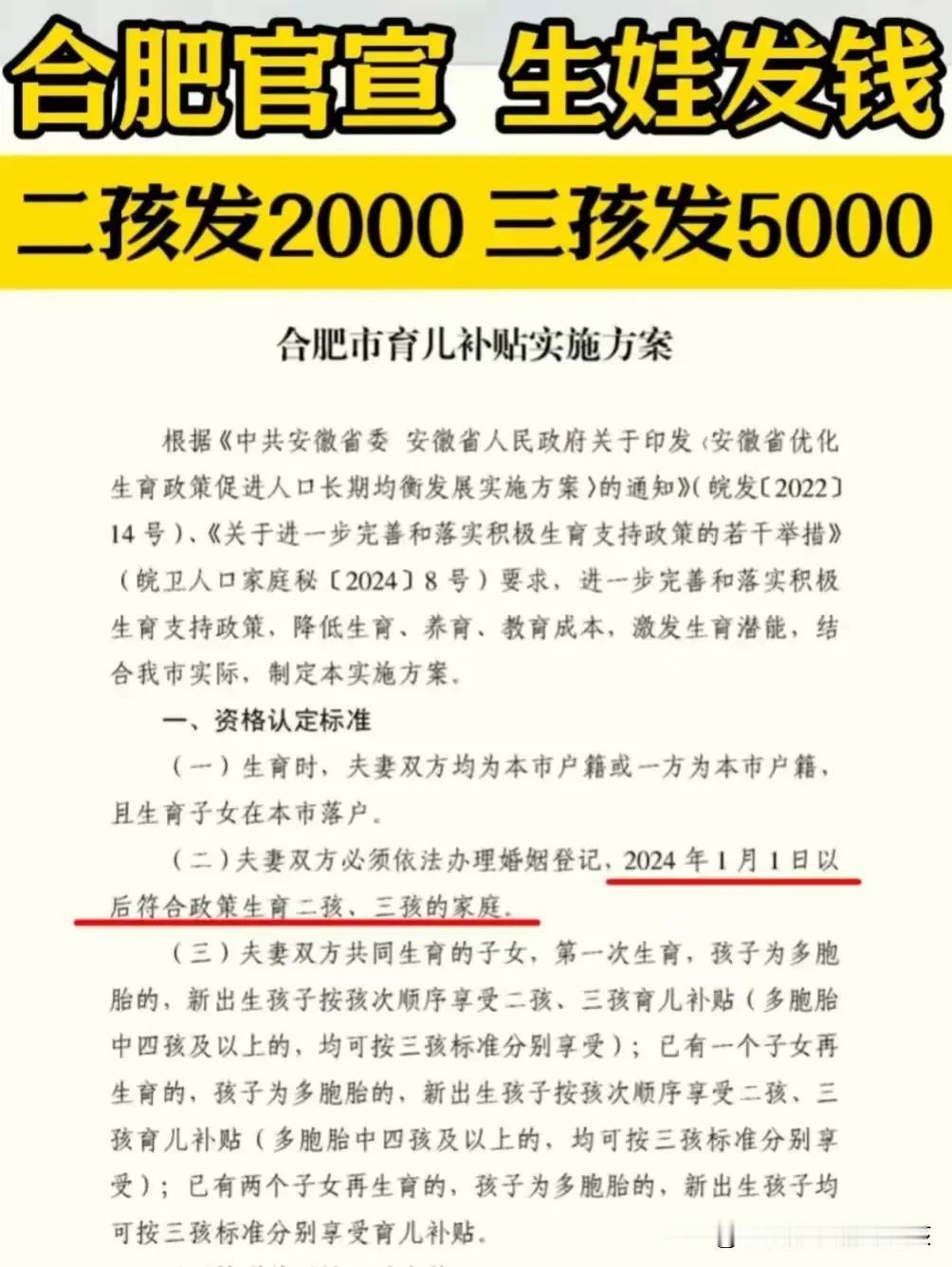 生二孩发2000！生三孩发5000！你会要二胎吗？
合肥卫健委发布《合肥市育儿补