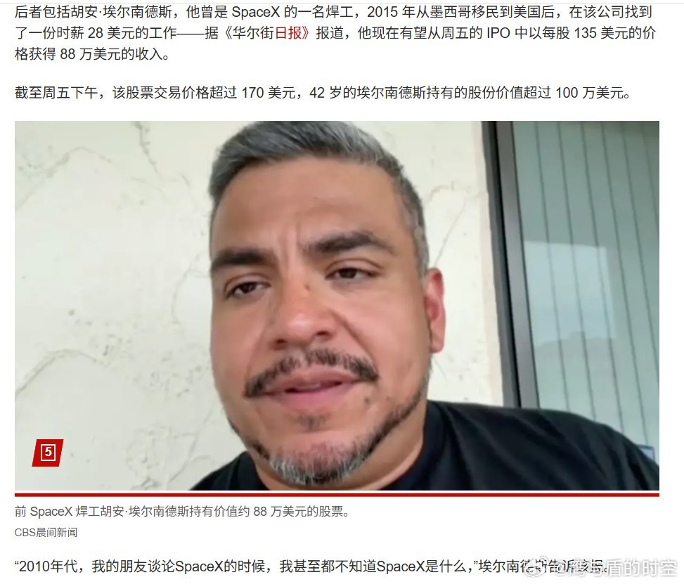 SpaceX上市首日大涨，前焊工因员工持股成百万富翁6月13日，据《华尔街日报》