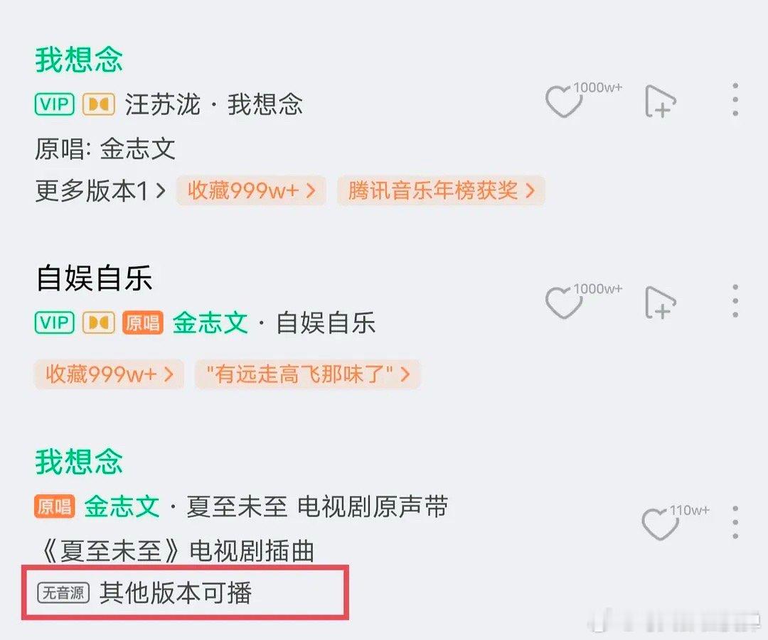 汪苏泷金色传说我想念原唱是金志文，但是现在平台没音源了，一搜都是汪苏泷版本的。酷