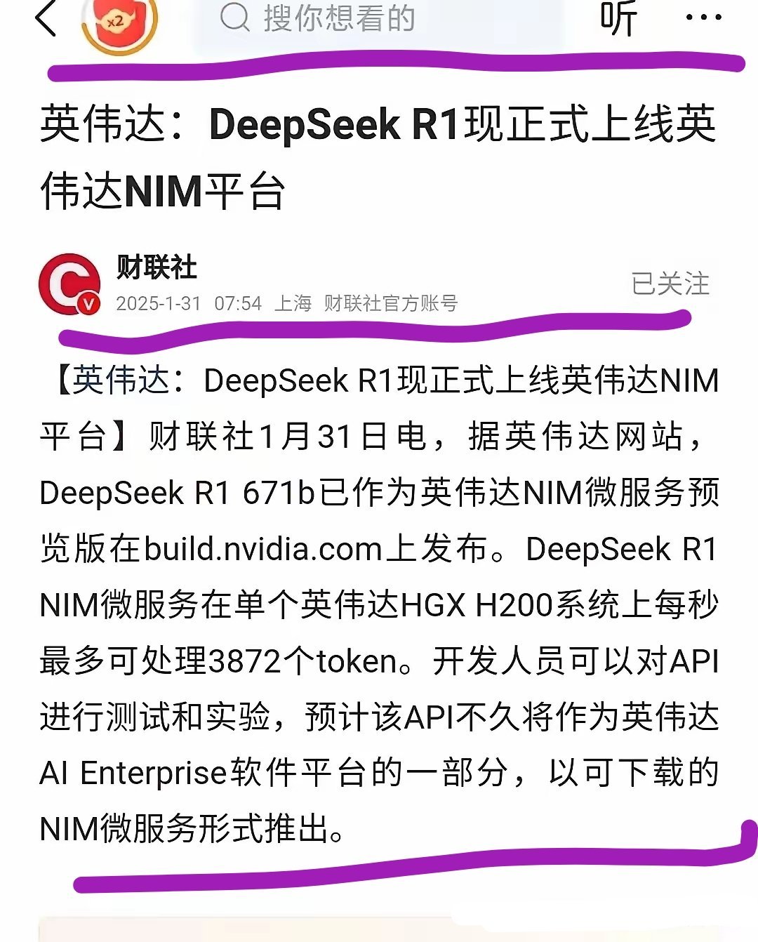 美国打压DeepSeek的后果 好消息，好消息！好消息！英伟达和微软都宣布接入 