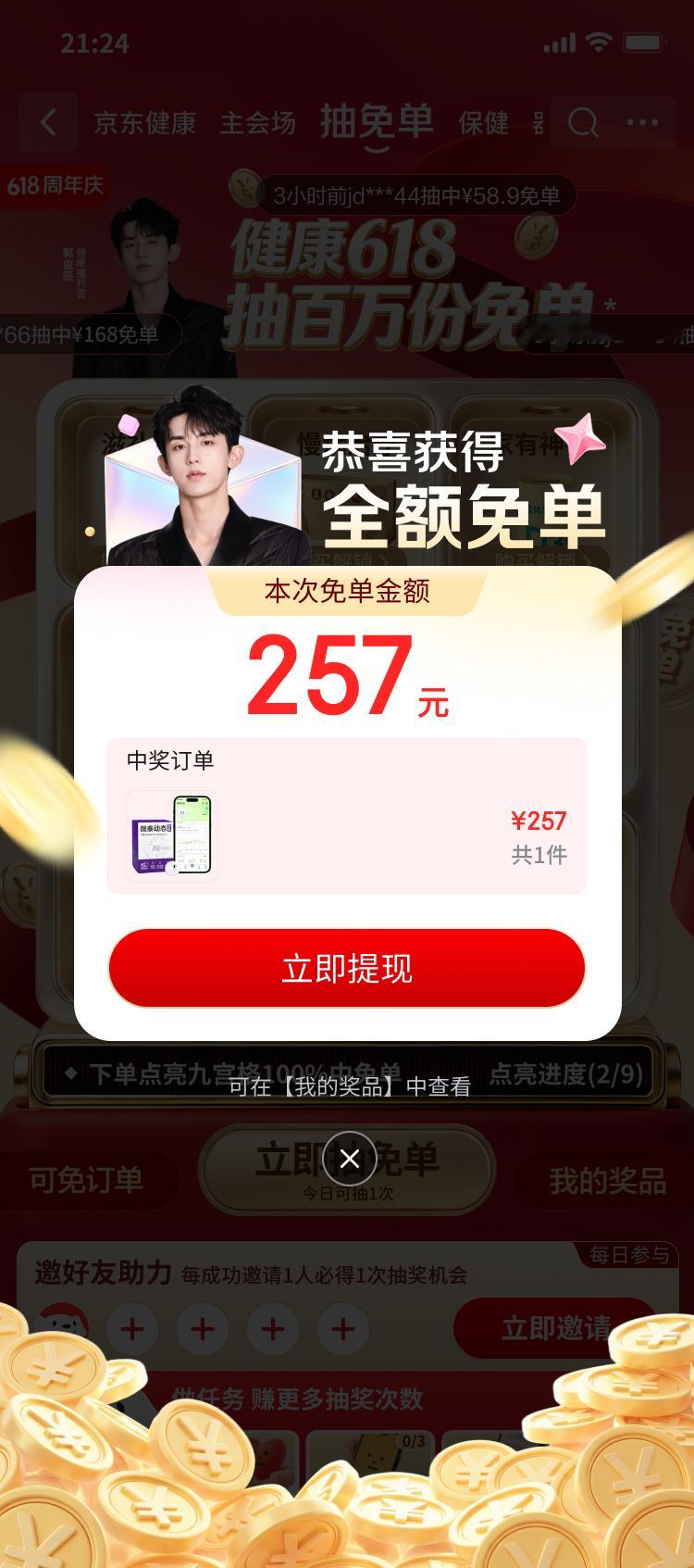 在线等，挺急的！“郭俊辰用什么让朋友记住他一辈子？”这题到底选啥啊！📢为了抢京