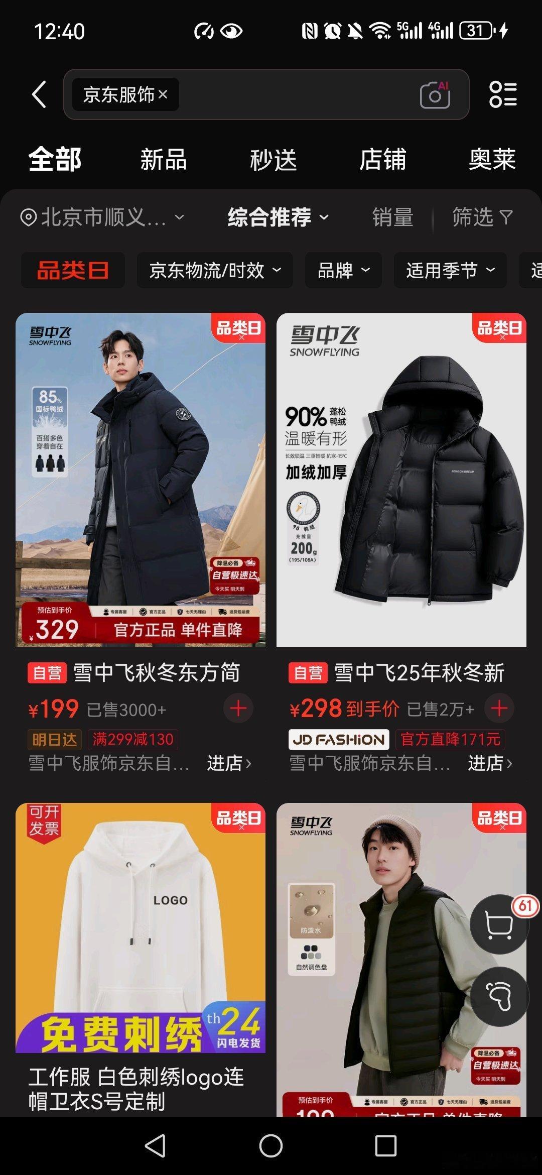 明星惊喜礼上加礼 和大家晒一晒我要收到的礼物，羽绒服，品牌的，原价329元，京东