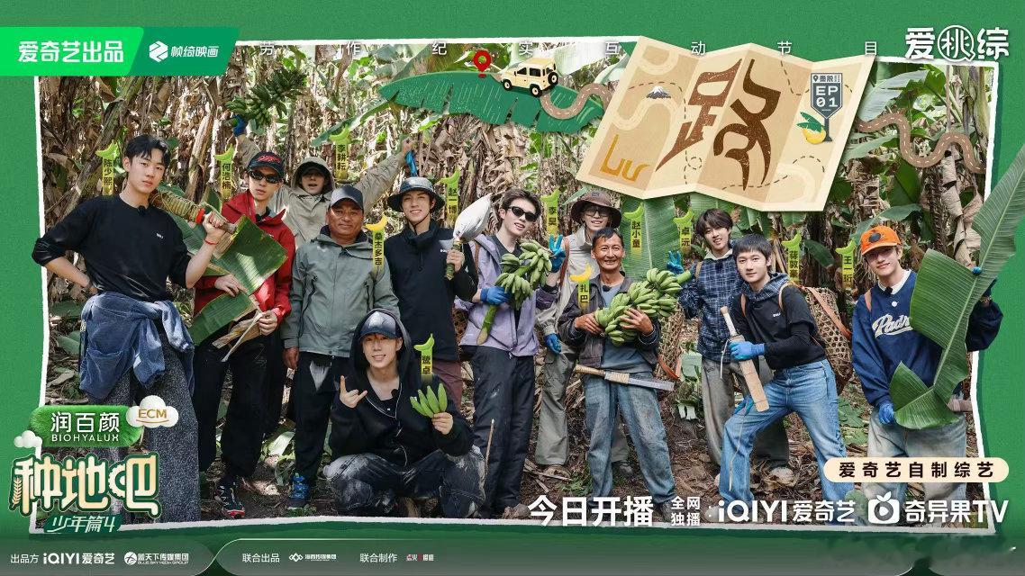 种地吧第四季开播种地吧进藏访蕉林四季流转步履不停，从耕耘一方田地，到走遍万里山河