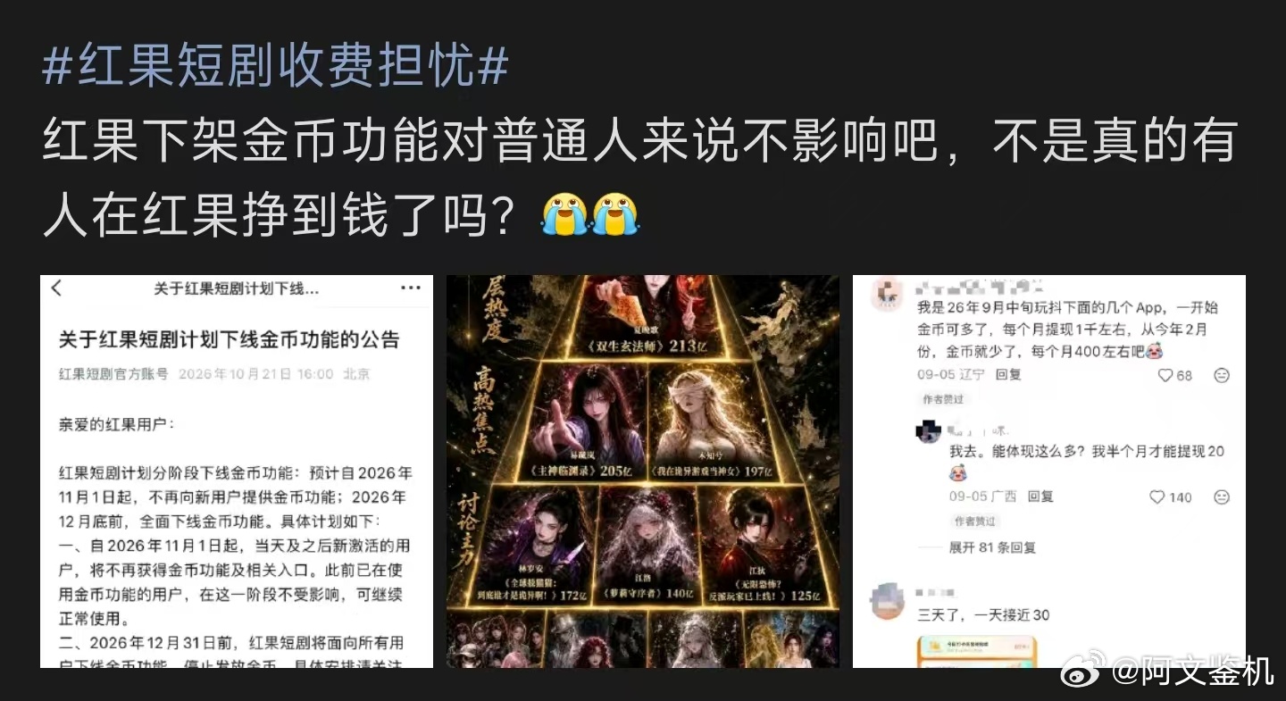 红果短剧收费担忧红果官宣分阶段下线金币任务，11月起新用户不再开放金币，年底全面
