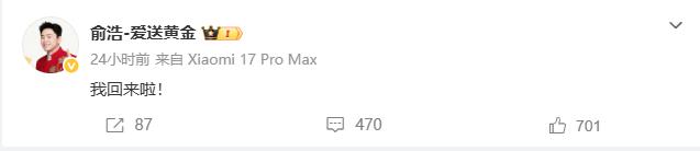 4月12日，追觅科技创始人兼CEO俞浩发微博表示，“我回来啦！”

据了解，这是