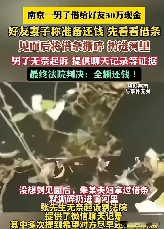 人心险恶！南京一男子借给好友30万现金，万万没想到好友妻子称准备还钱，但要先看看