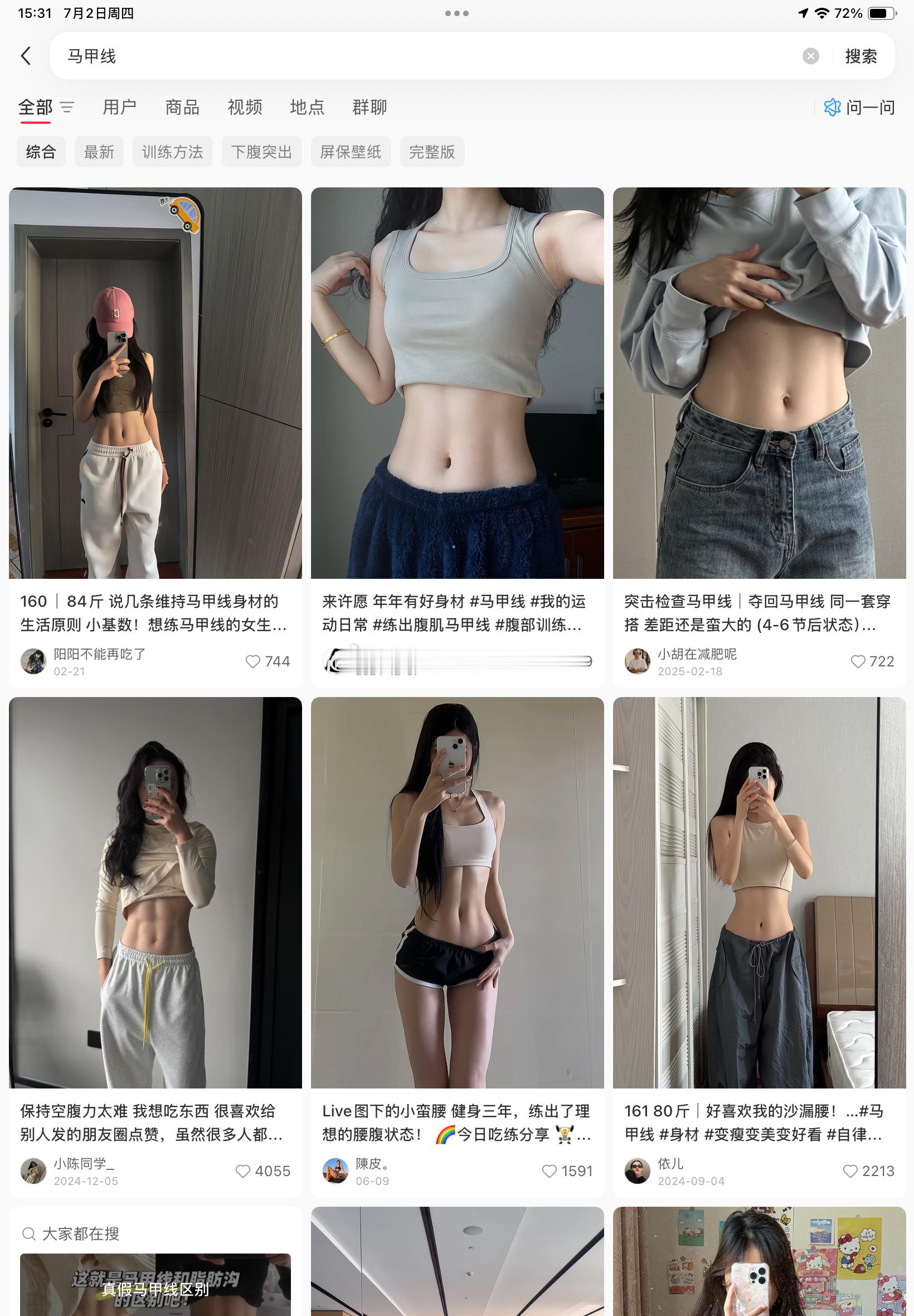 夏天来了 有马甲线是一件多么美丽的事情可惜身体不给力 运动不起来每次看见别人的马