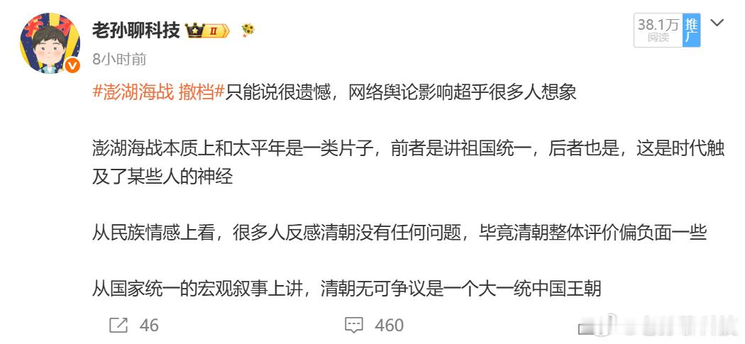 澎湖海战今天因为一条微博，遭遇大量评论、转发和私信辱骂、人身攻击和网暴询问微博客