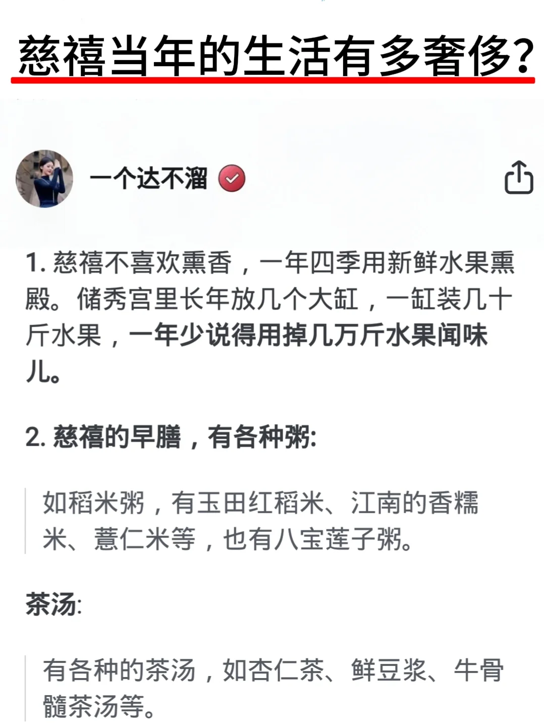 慈禧当年的生活有多奢侈？