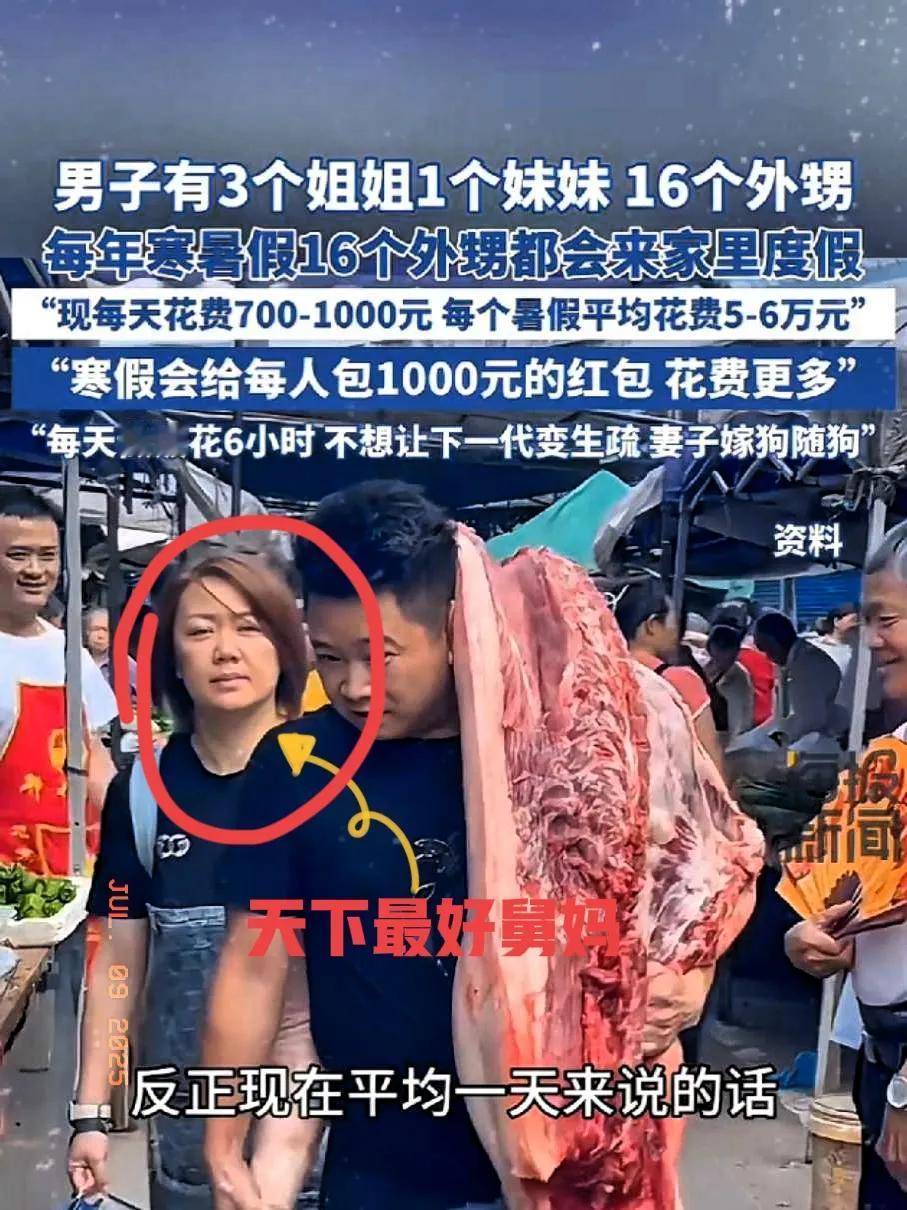永远别羡慕16个外甥的舅舅，
​因为​他的妻子太不简单了，
​​不是因为他妻子有