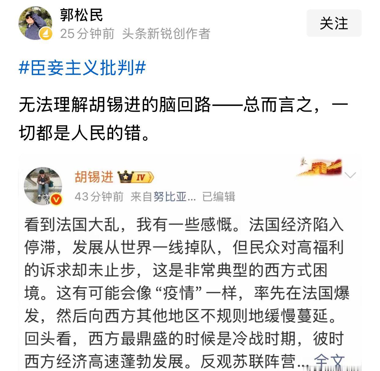 胡松民说无法理解胡老师的脑回路——总而言之，一切都是人民的错。

近期法国的社会