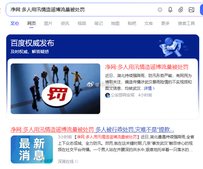 我靠，汛情原来是谣言啊！！！我竟然当真了！还让大家关注了地下管网板块！！！我真的