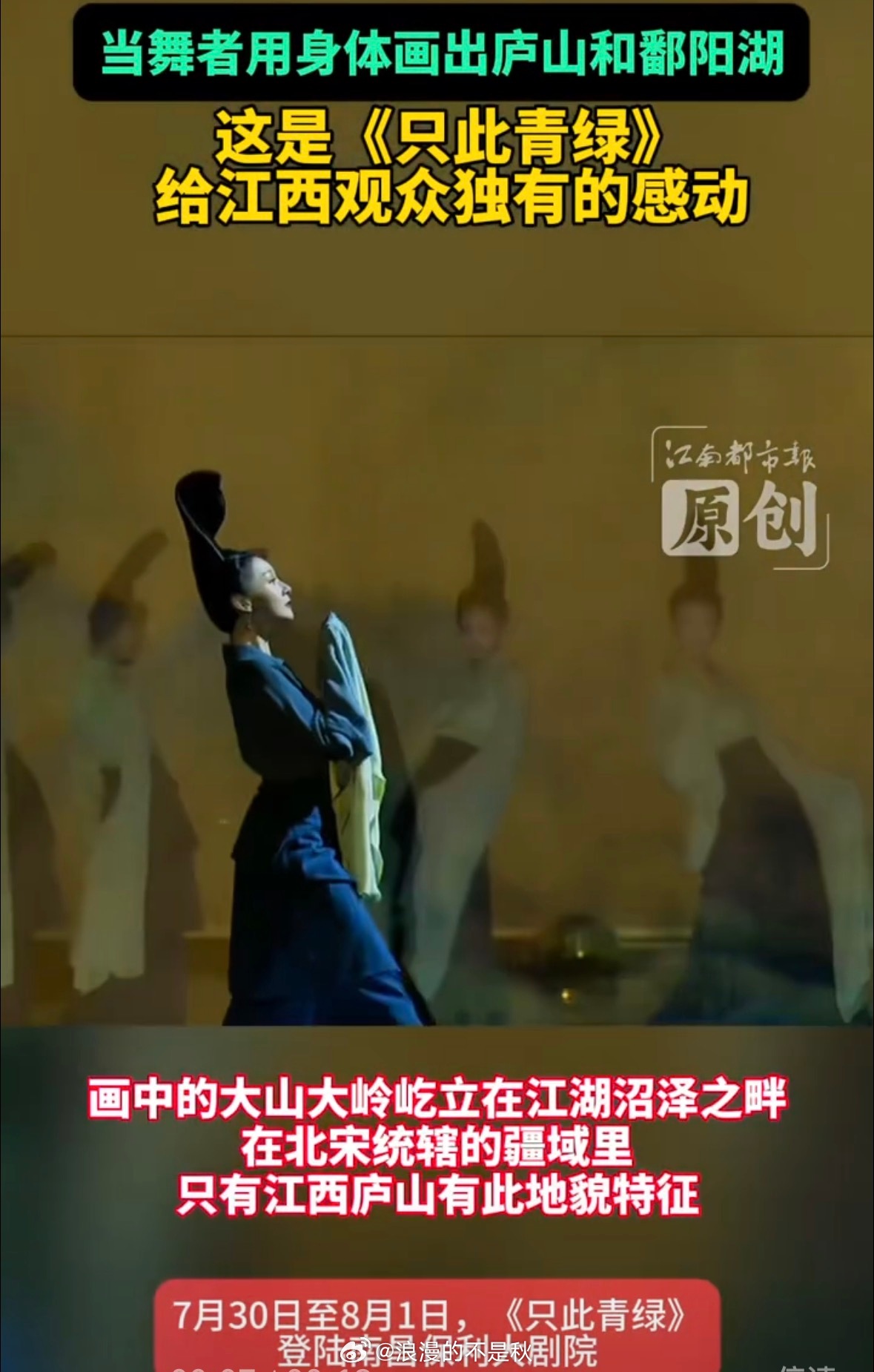 只此青绿也来团播了华流才是顶流！中国东方演艺开拓线上演出新形式，精细打磨剧目片段
