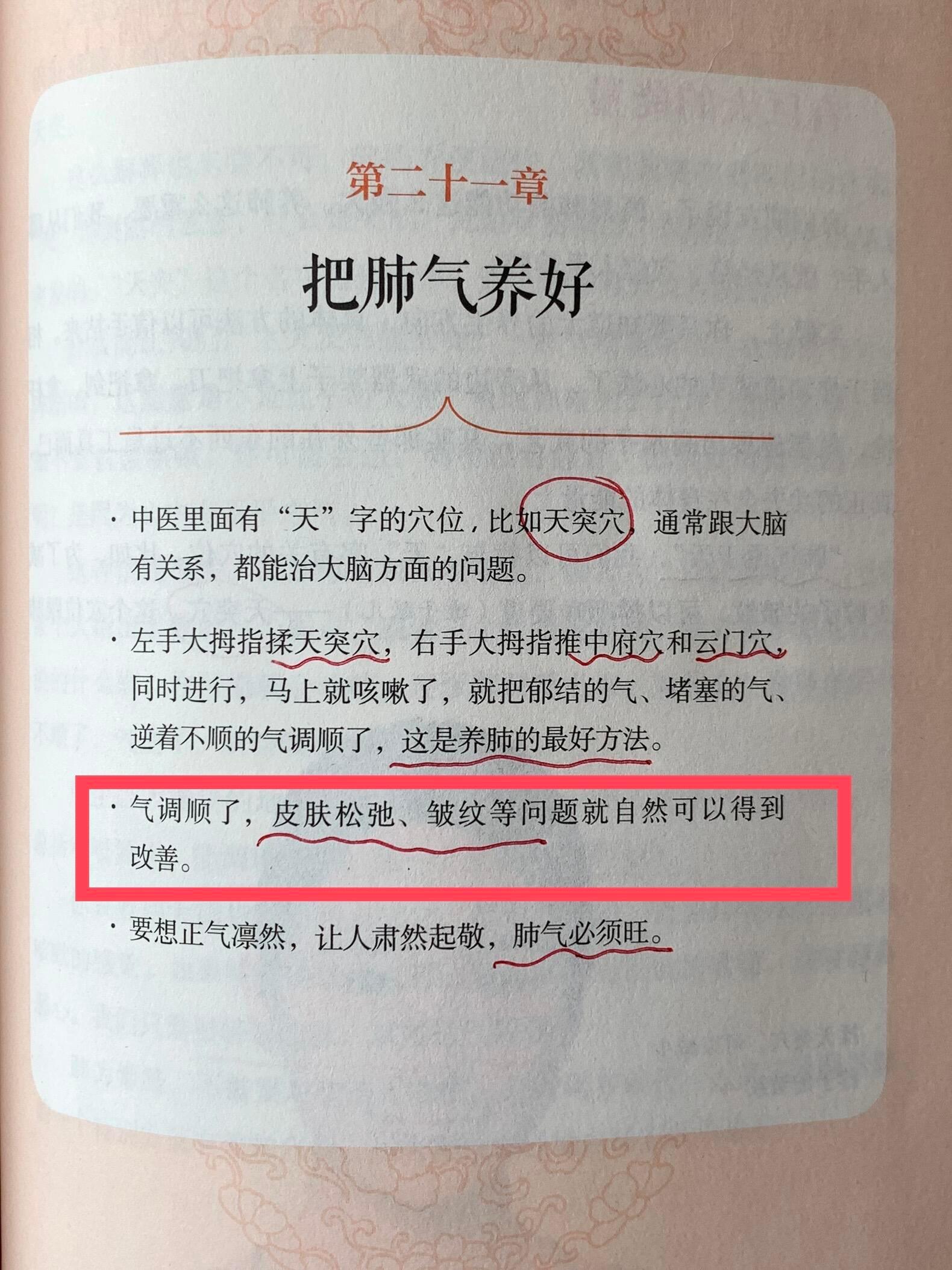 黄帝内经：立秋后，养足肺气，松弛皱纹都没了。中里巴人老师提到的天突穴是个很有用的