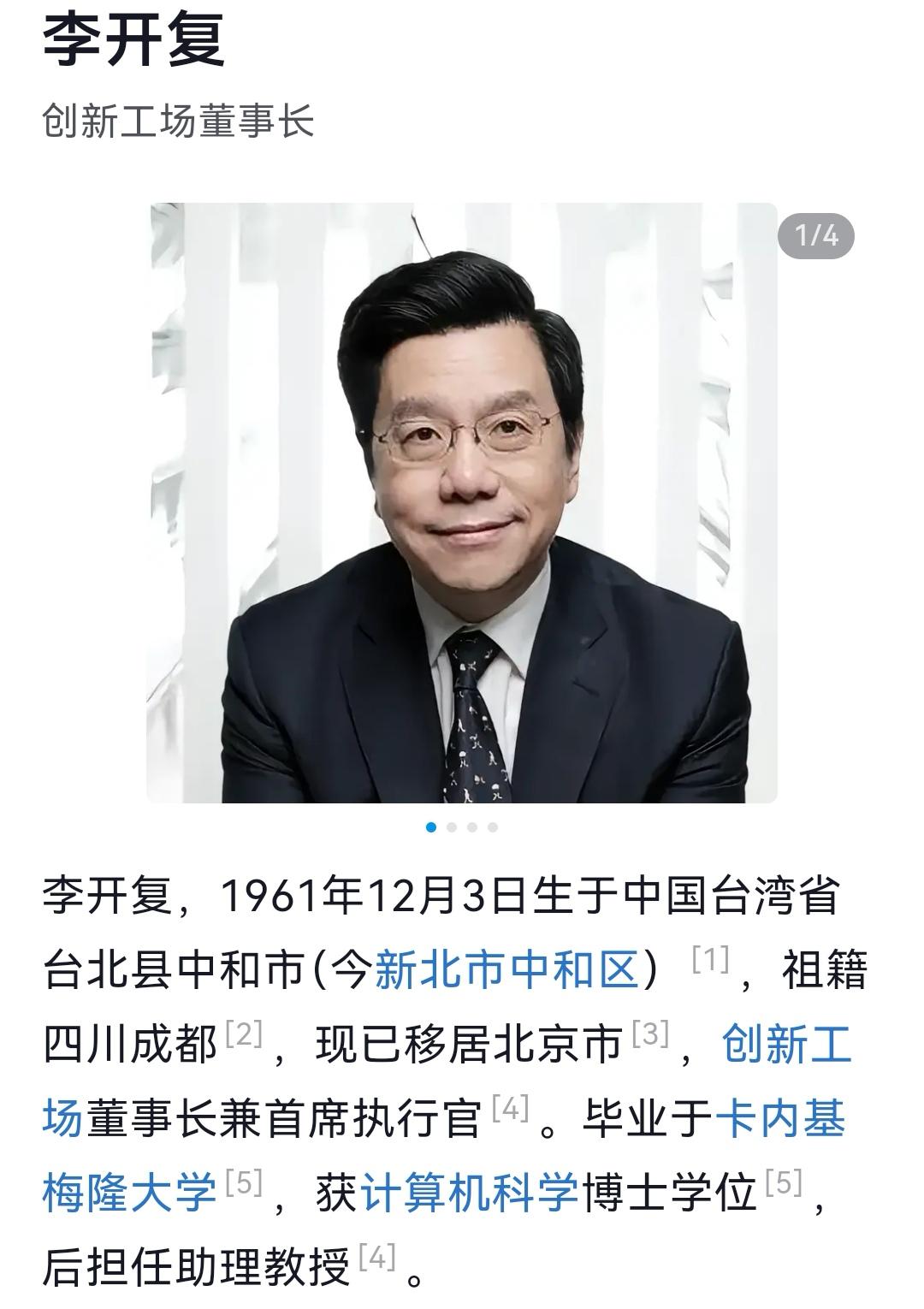 2025年4月28日，李开复出任福耀科技大学理事会理事。