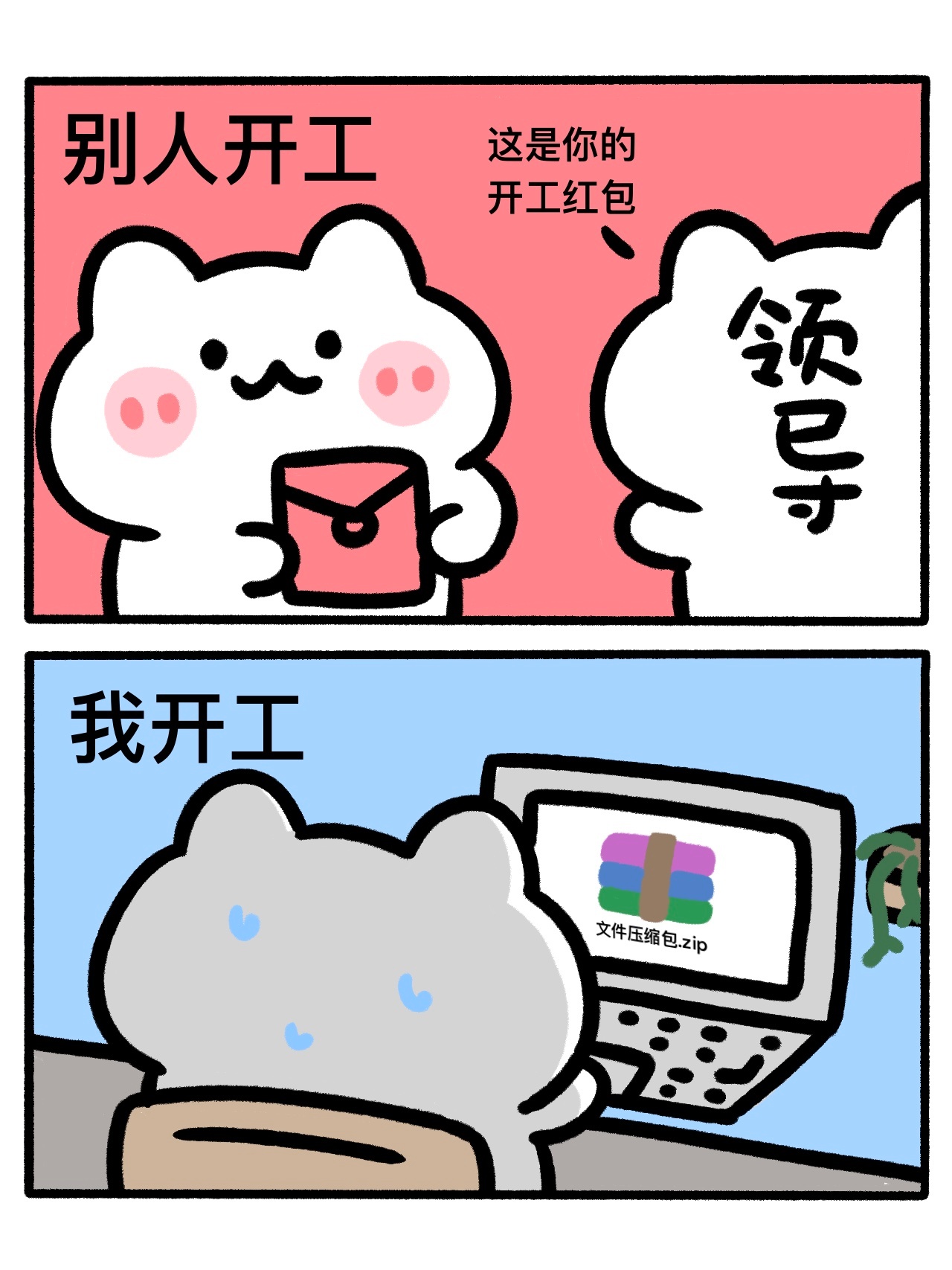 开工反正都是包，收着吧 ​​​